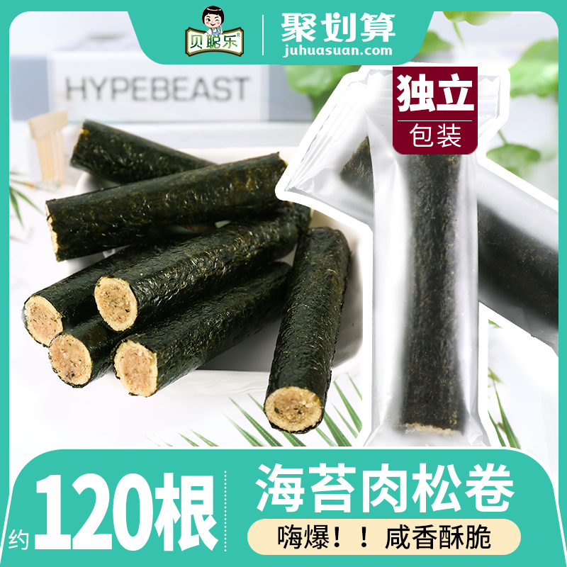 Meat pine seaweed roll low add nutrition and health of children not to fire baby lipid snack food