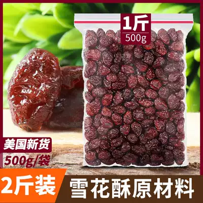 Bei Congle flagship store Manyue Plum Berry dry baking special baked snacks cranberry dry free saccharin added wholesale