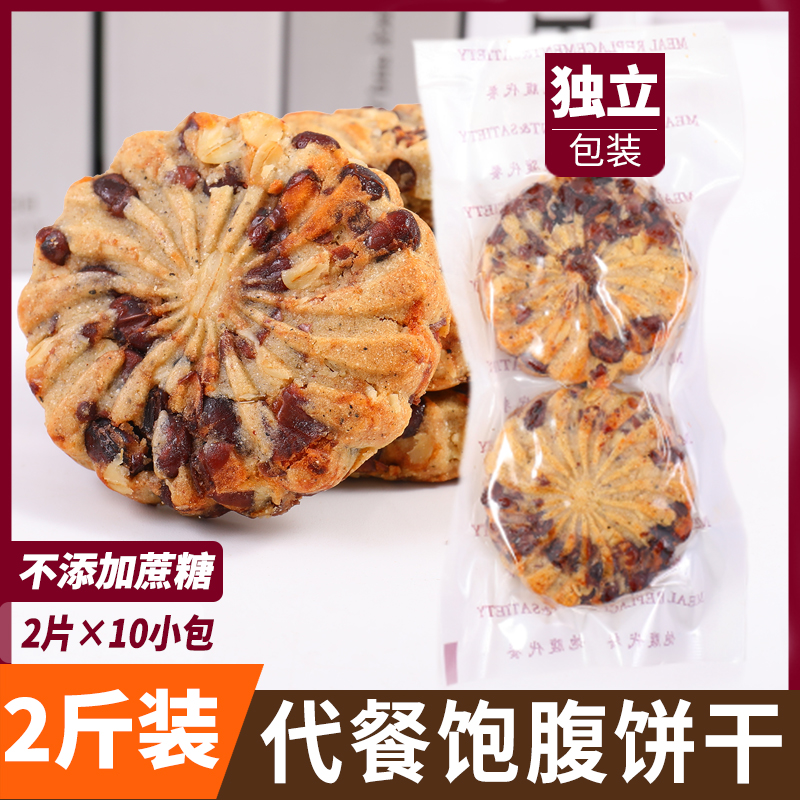 Red bean Barley biscuits replacement meal low 0 whole wheat fat card calorie compression coarse grain no saccharin snacks full stomach anti hunger