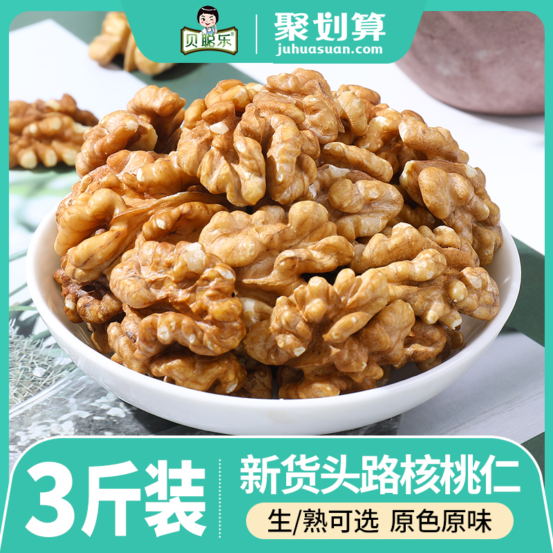 Walnut 2022 new barbecue walnut thin skin high quality additive raw taste small walnut nut