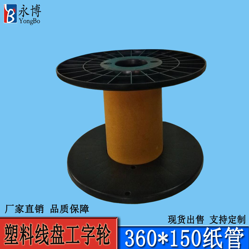 Yongbo 360 nose beam wire plastic axis wire roll spot shipment processing custom
