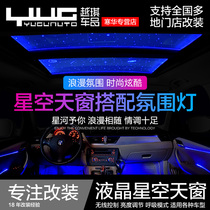  Car panoramic sunroof atmosphere light Mercedes-Benz Land Rover BMW X3X4X563 series car starry sky top starry sky film