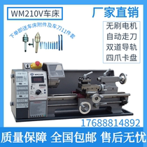 WM210V lathe metal processing brushless small lathe multi - functional household lathe 0618 miniature lathe