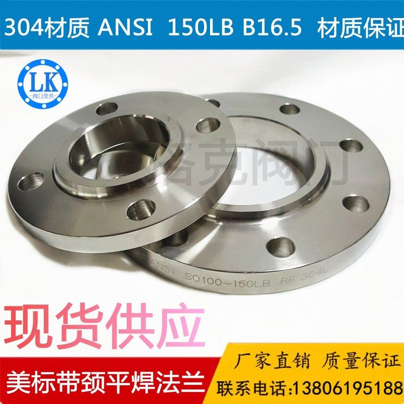 304 316L American Stainless Steel Neck Welding Flange 20615-SO Flange ANSI-B16 5-150LB