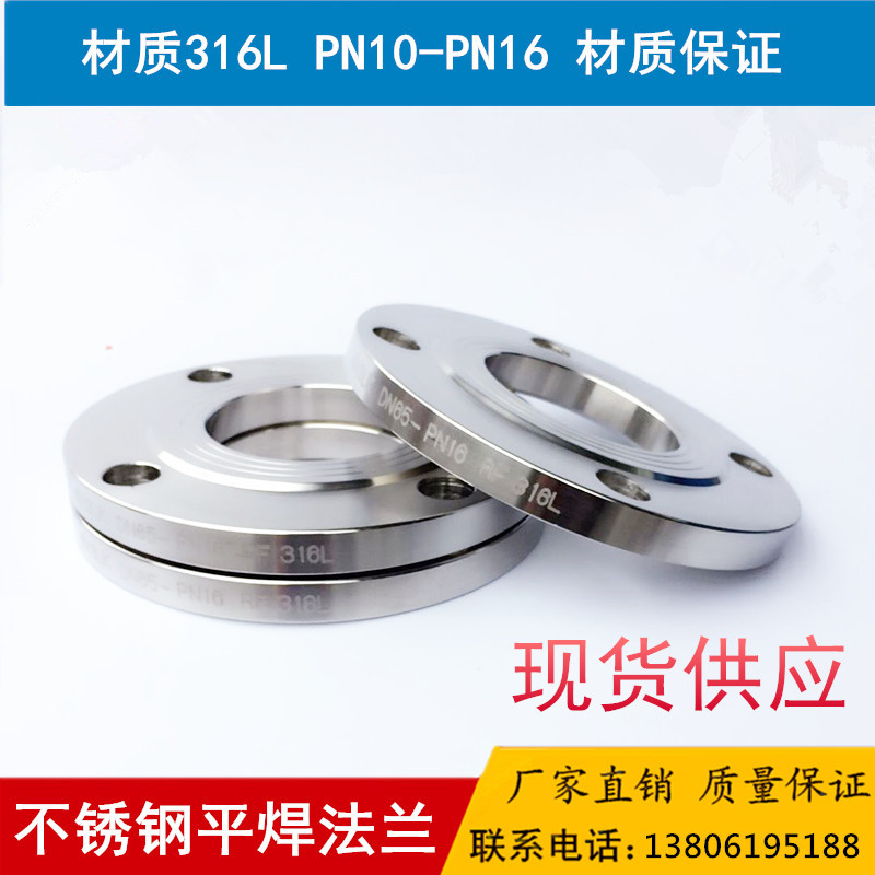 316L stainless steel flange sheet national standard flange sheet welding flange flat welding flange 316 flange forging
