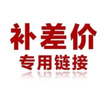 Postage special shot Postage connection Make up the difference