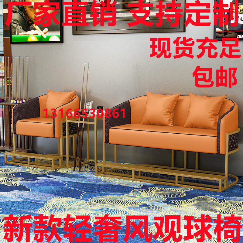 New light luxury style ball viewing sofa billiard chair billiard chair billiard chair viewing ball chair billiard hall special sofa