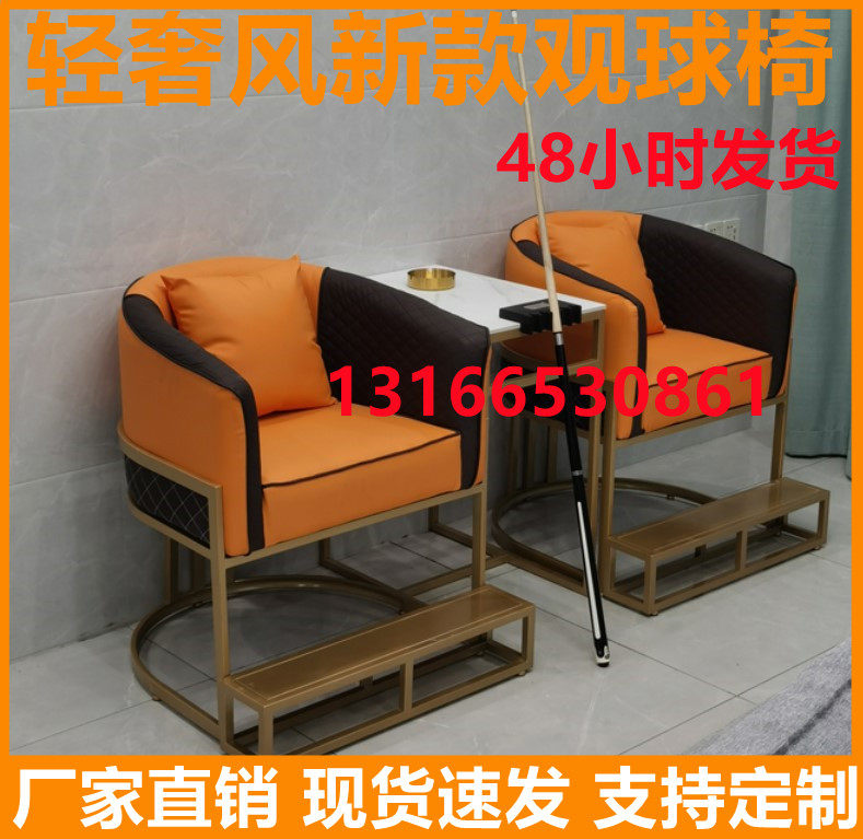 New billiard chair viewing chair billiard sofa viewing seat billiard hall sofa chair special billiard stool