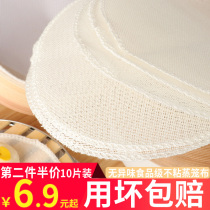Steaming cloth Household steamer cloth Non-stick steamed bun pad Drawer cloth pad paper steamed bun bun paper steamer cotton gauze steamer pad
