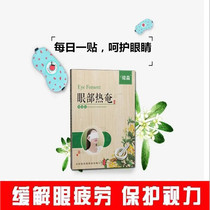 Eye patch relieves fatigue adult eye protection eye protection young students learn to stay up late to protect eyes