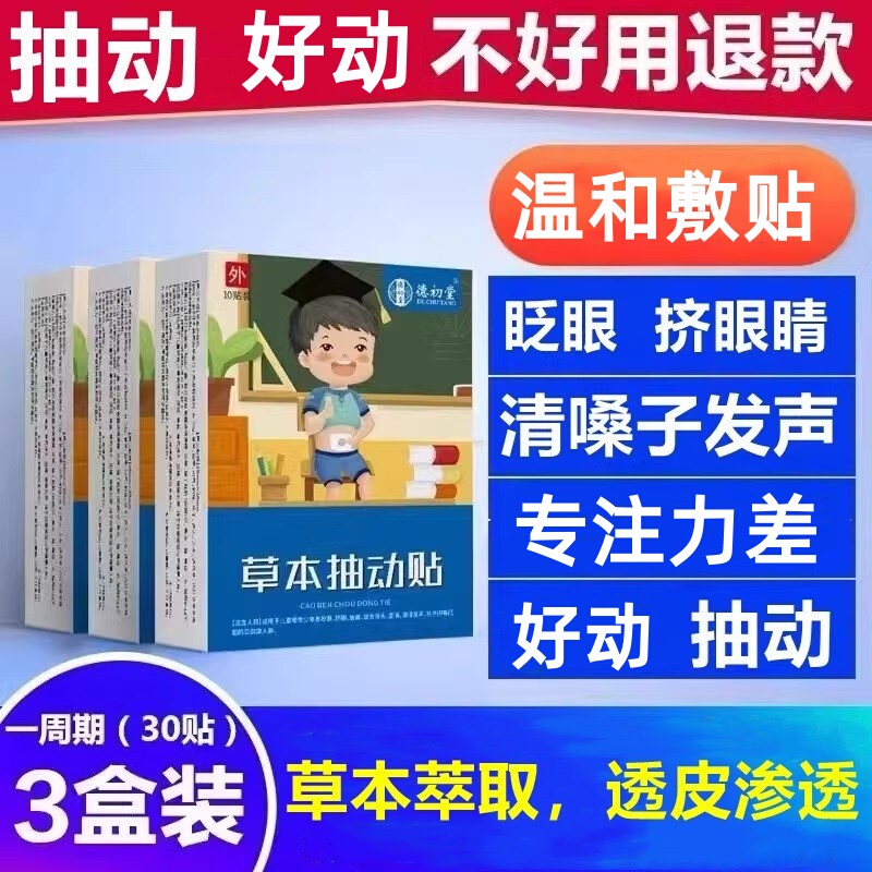 Herbal Remedy for Children with Tics, Hyperactivity, Blinking, Clearing Throat, Vocalization, and Inattention