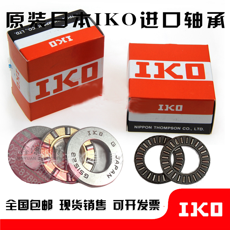 Imported IKO bearings NTB AS GS WS 1730 2035 2035 3047 3047 4060 4565 4565