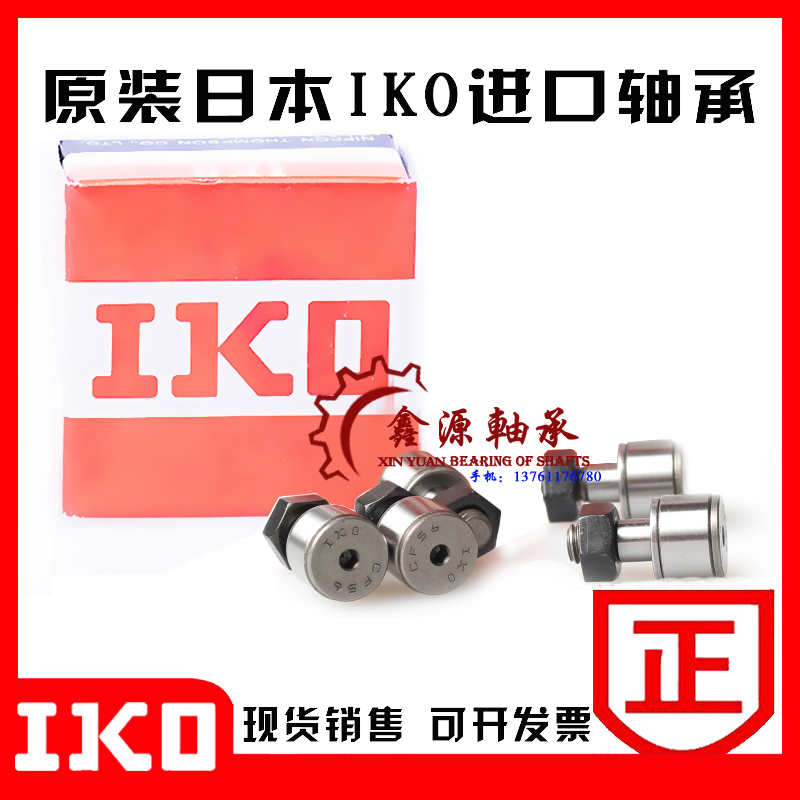 Japan IKO original imported bearing CFS2 CFS2 5 CFS3 CFS4 CFS5 CFS6 V F FV