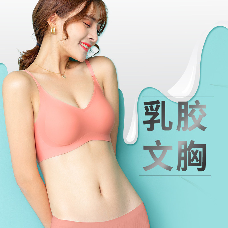 Latex underwear traceless bra ladies no underwire small chest gathering comfort tank top underwear zero restraint bra thin style