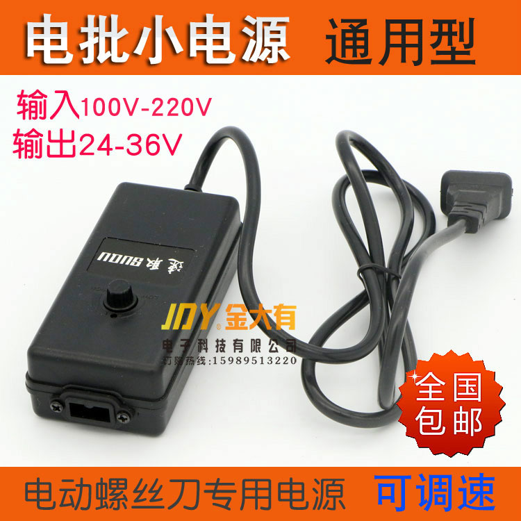  Electric screwdriver small power supply Micro power supply Small power supply 800 801 802 electric screwdriver special