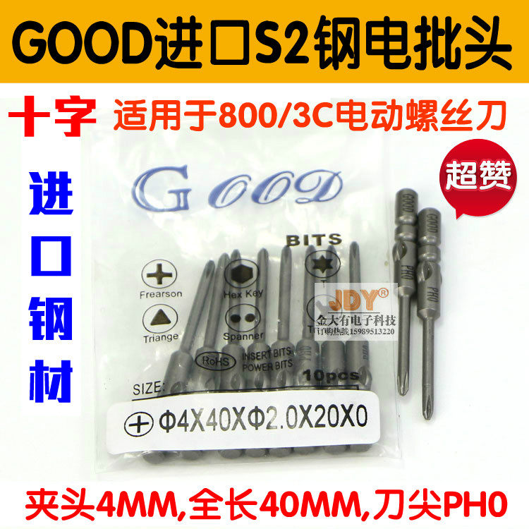 GOOD imported S2 steel cross electric screwdriver head 4*40*2 0*20*0# With magnetic 800 3C screwdriver head