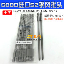 SH1 4 * 150 * 4 5 * 120 * 2#进口S2钢十字风批头 GOOD Wind Batch Mouth with magnetic