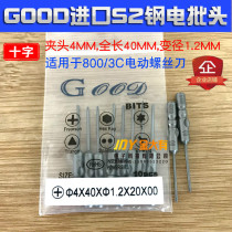 Cross-electric screwdriver GOOD 4 * 40 * 1 2 * 20 * 00 # imported S2 steel 800 3C screwdriver head with magnetic