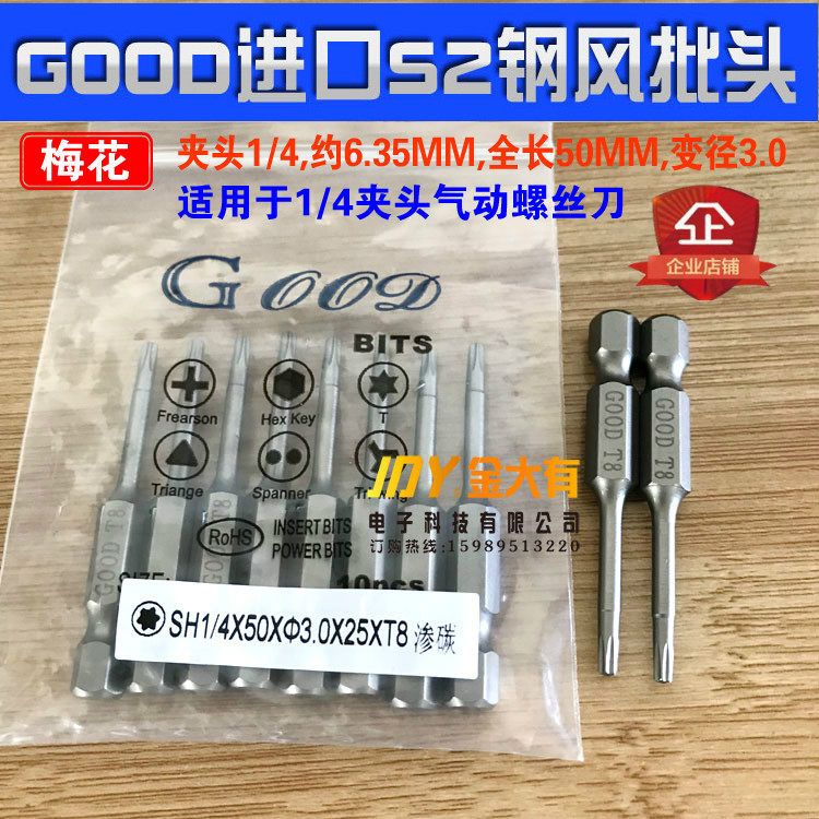 GOOD imported S2 steel plum pneumatic screwdriver head SH1 4*50*3 0*25*T8 pneumatic screwdriver head with magnet