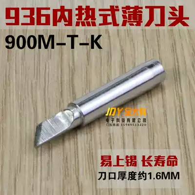 936 lead-free soldering iron head 900M-T-K thin cutter head blade about 1 6MM internal thermal thermostatic electric welding head
