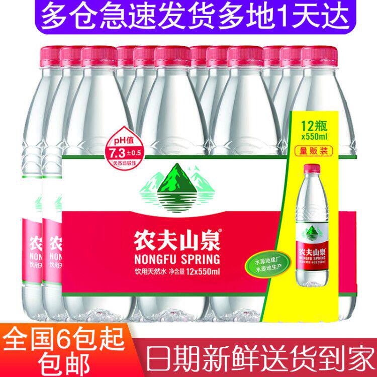 (From 6 pieces) Nongfu Spring Drinking Natural Water 550ml*12 Bottles Freshly Delivered to Home