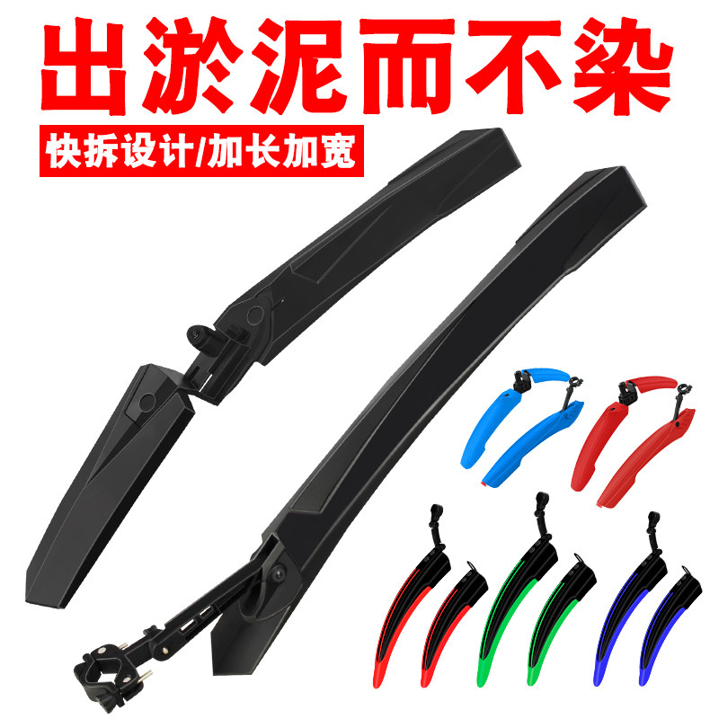 Bike Fender 26 Inch Dead Fly Clay Tiles Fast Demolition Shield Rain Universal Mountaineering Car Mud Tile Water Retaining Board Bike Accessories