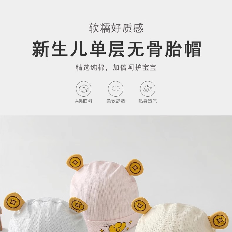 0-6个月婴儿帽子夏季薄款单层a类无骨轻薄透气新生宝宝护囟门胎帽 — 1