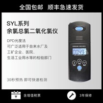 Shanghai Xinrui SYL1B2B colorimeter portable combined residual chlorine total chlorine detector chlorine dioxide