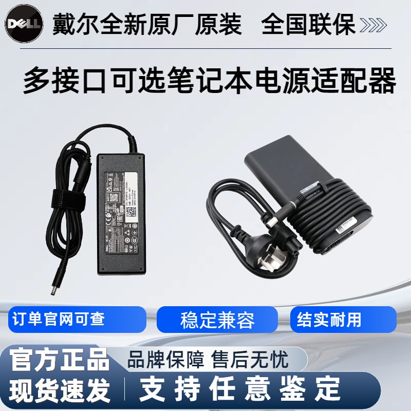 [Official Original] Dell Laptop Power Adapter 45W 65W 90W 100W 180W 240W