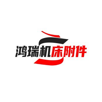 鸿瑞数控机床附件LED工作灯的LOGO