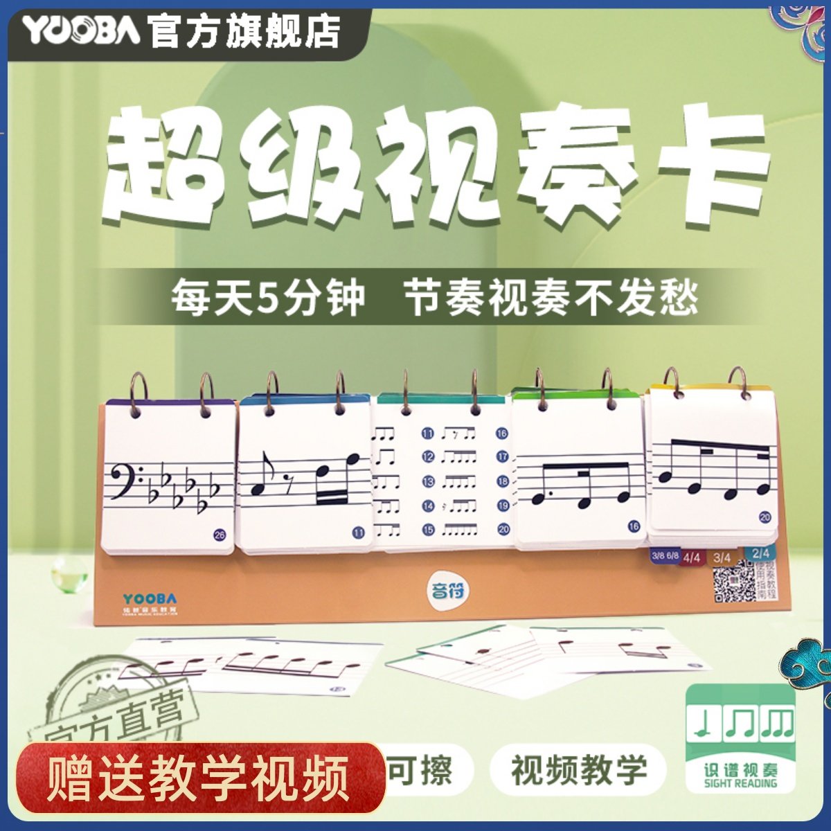 YOOBA Super View Card Piano Five Lines Rhythmic Rhythm Note Cards Music Teaching Aids View card Exercise Divine Instrumental-Taobao