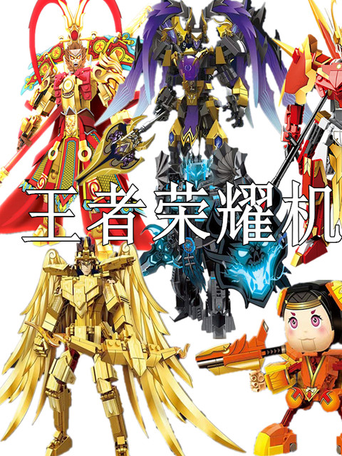 New Model of Honor of Kings Mecha: Lu Bu, Zhao Yun, Sun Wukong, Lu Bu's Descendants, Arthur, Assembled Building Block Toys, Gift