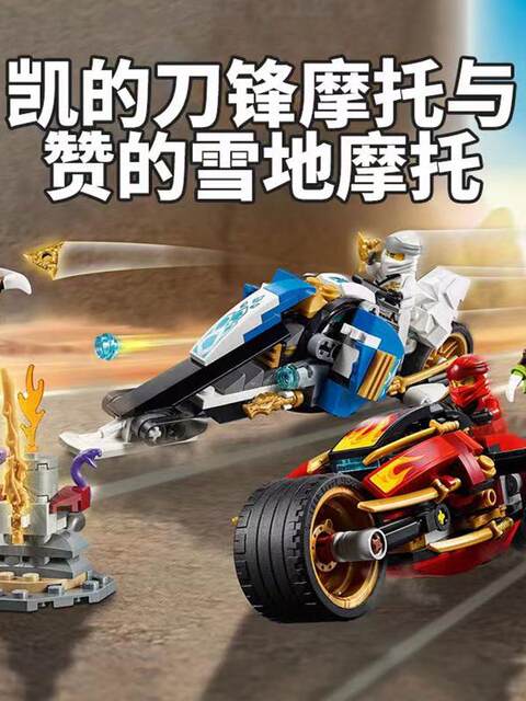 New Ninjago Series Kai and Zane's Snow Blade Motorcycle Children's Educational Building Block Toy Gift