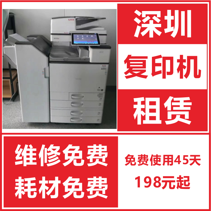 Shenzhen A3A4 copy printer rental lease print copy scan color all-in-one professional rental