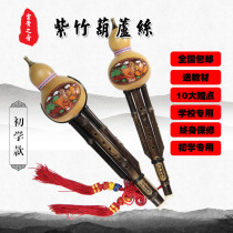 Beginners cucurbit flute instrument in C key B flat natural purple bamboo self-study professional adult entry zero basic elementary school student