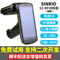 Xinyue (SINRIO)Android UHF UHF RFID one-dimensional two-dimensional bar code data collector Handheld terminal reader PDA S3 two-dimensional Android 7 0 
