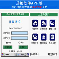 Electronic drug supervision code Drug supervision pass code scanner Android PDA handheld data terminal collector docking code on the platform MT66 two-dimensional drug supervision software