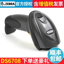 ZEBRA Zebra Symbol Xunbao DS6708 image bar code reader Industrial-grade high-precision two-dimensional code scanning gun payment WeChat express supermarket cash register scanning code gun certificate of conformity