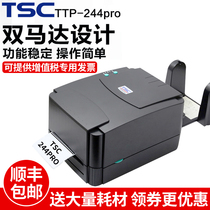 TSC TTP-244PRO self-adhesive label machine Two-dimensional code Clothing tag certificate sticker Washed label Washed label Barcode printer Thermal coated matte silver paper ribbon label printer