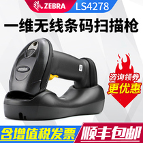 ZEBRA symbol Xunbao LI4278 LS4278 wireless scanning gun Bluetooth express warehouse special barcode scanning gun LI4278(red version)