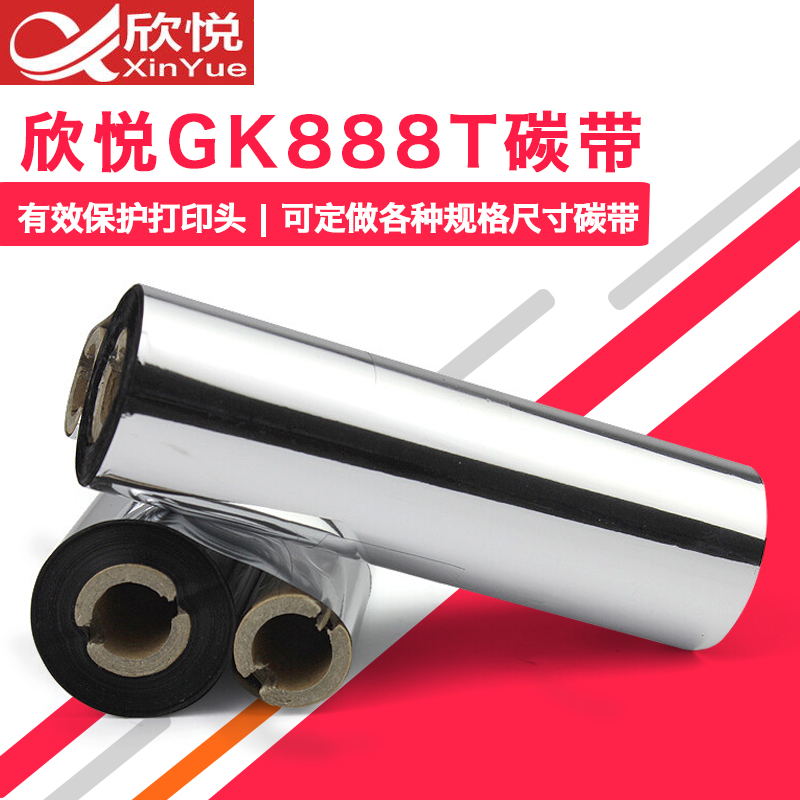 Zebra gk888t special ribbon 110mm*70m mixed base wax-based ribbon roll 100 barcode printer Self-adhesive coated label sticker tag Washed label label enhanced ribbon