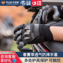 Weiye alien snail T3 summer motorcycle riding gloves T2 protective gear locomotive anti-fall breathable men and women gloves