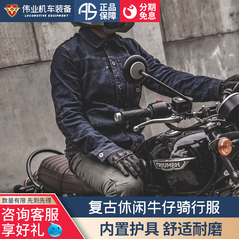 Weiye Alien snail motorcycle retro casual denim riding suit autumn and winter suit motorcycle suit anti-fall windproof