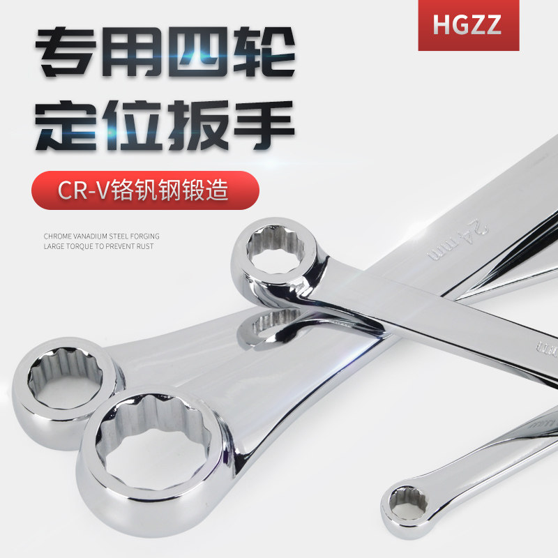 Four-wheel positioning dedicated double-headed plum wrench specially lengthened flat plum flower aviation wrench car repair tool