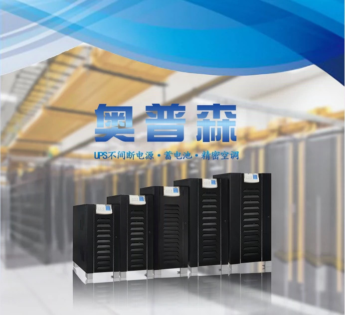 不间断供电电源（ups） ups不间断电源3c10ks/3c15ks/3c20ks在线式机房医院消防稳压续航 Aopusen