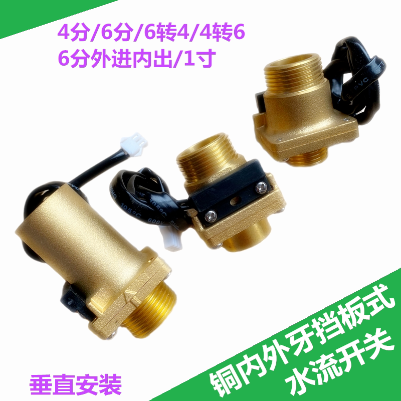 Copper bezel-type water flow switch for 6 minutes 4 minutes internal and external tooth high temperature resistant vertical mounting flow sensor switch