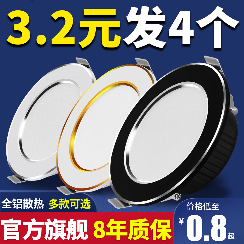Home Led Ceiling Spotlight Recessed 75mm Cutout 7cm Living Room Ceiling Bull's Eye Hole Light Downlight Simple Light