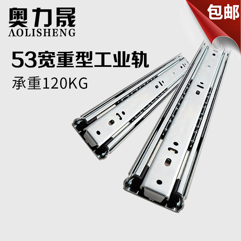Aolisheng heavy-duty slide guide rail three-section rail thickened slide rail drawer track industrial track load-bearing guide rail 53 wide