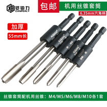 1 4 Tap sleeve Chuck lengthened and thickened sleeve hexagon handle wire tapping sleeve combination set threaded tap
