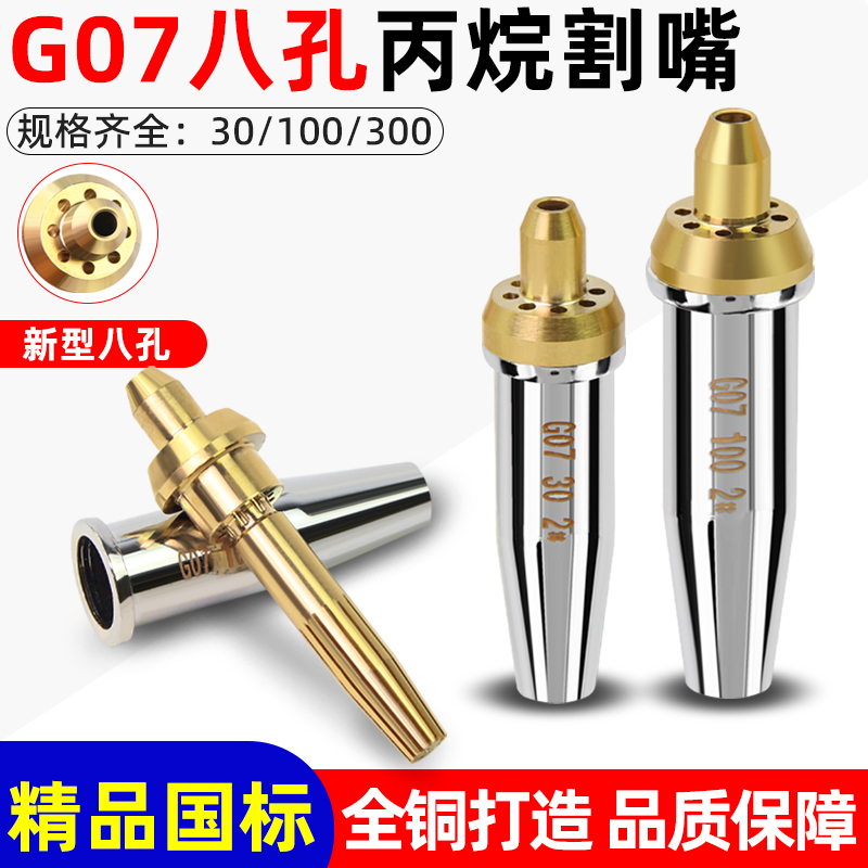 National standard G07-30 100 cut gun mouth propane cut nozzle split stainless steel gas liquid gas cutting torch cutting nozzle 8 holes-Taobao